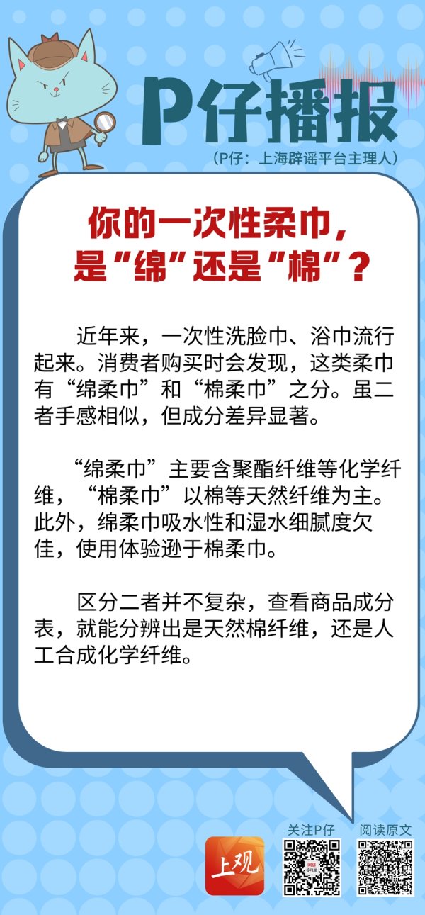 永旺配资 P仔播报｜你的一次性柔巾，是“绵”还是“棉”？