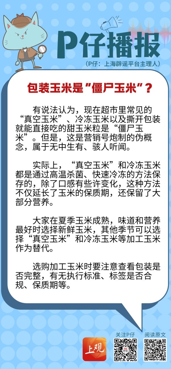 信钰证券  P仔播报｜包装玉米是“僵尸玉米”？