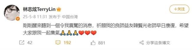 韩贤光心脏骤停送医抢救 好友祈福盼康复